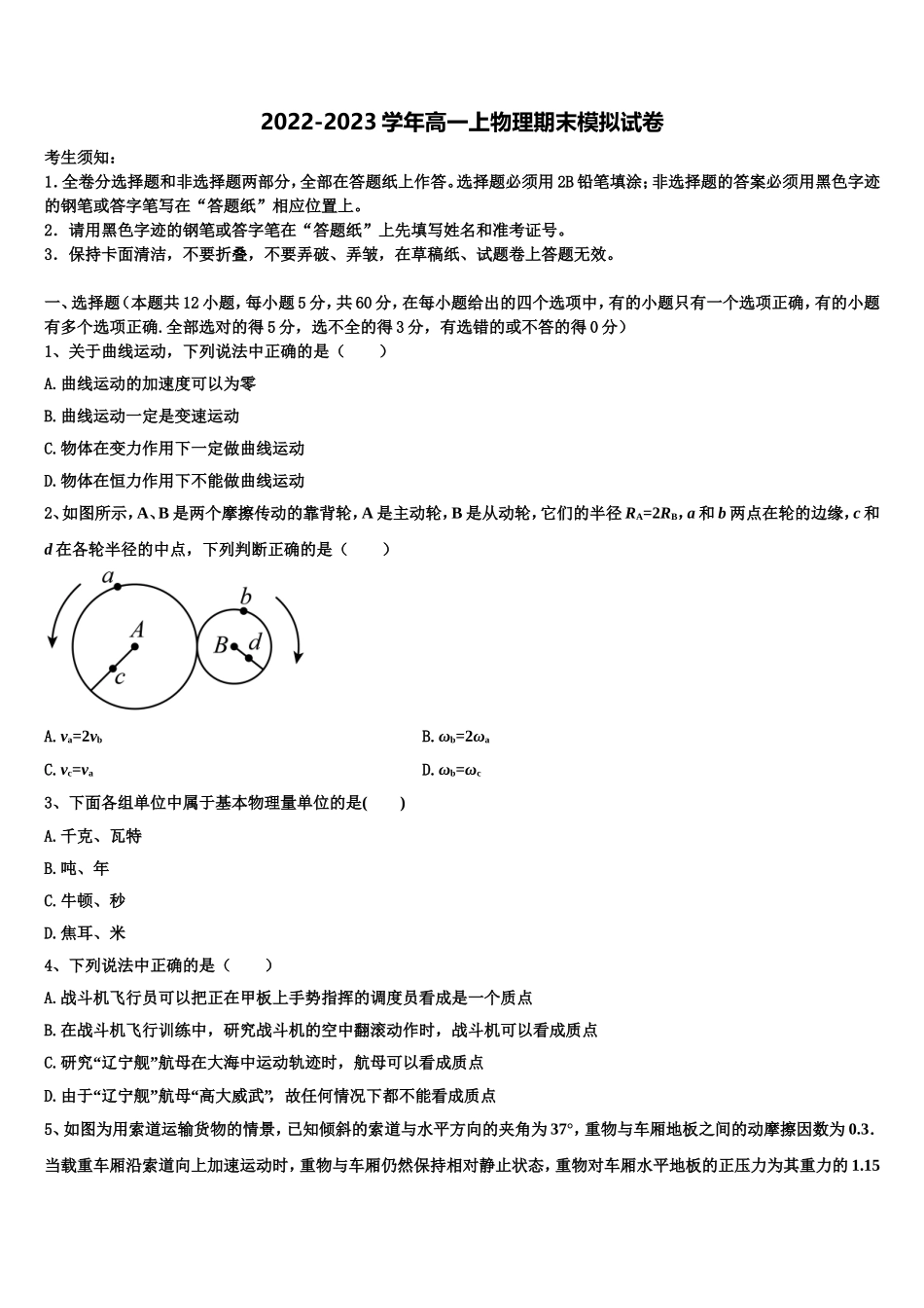 江西省赣州市会昌中学2022年物理高一第一学期期末质量跟踪监视模拟试题含解析_第1页