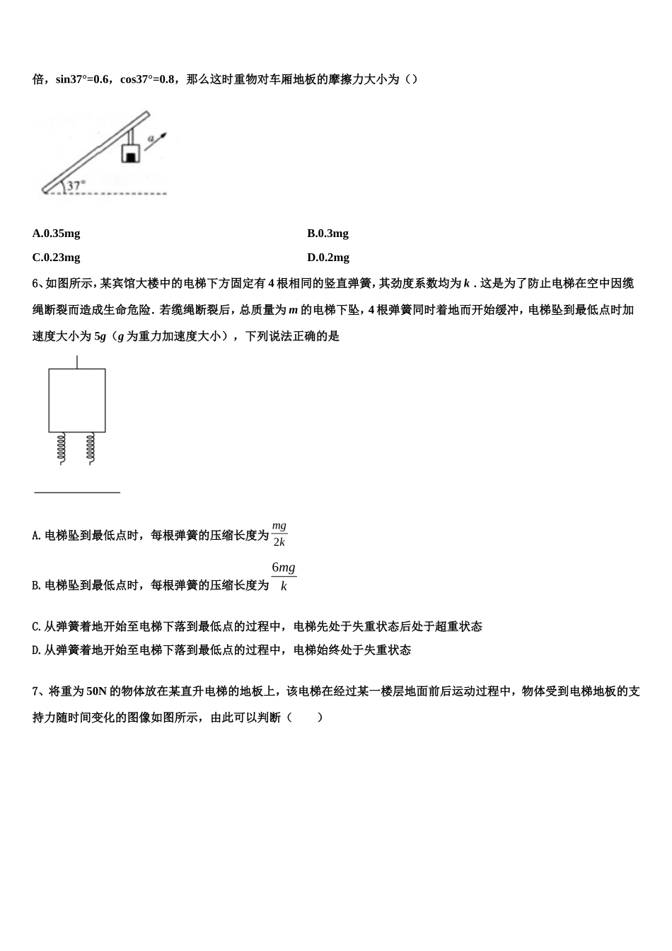 江西省赣州市会昌中学2022年物理高一第一学期期末质量跟踪监视模拟试题含解析_第2页