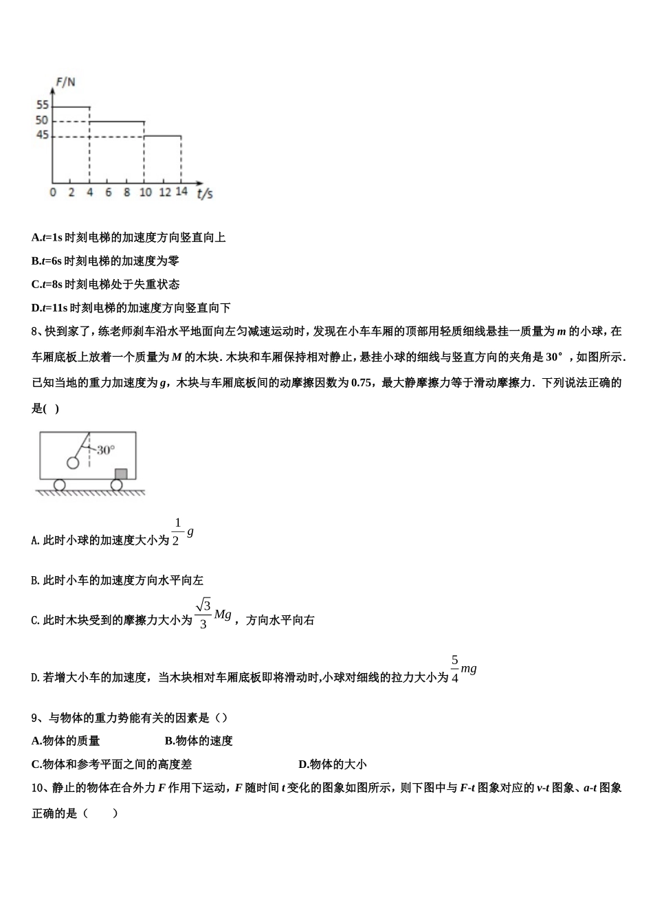江西省赣州市会昌中学2022年物理高一第一学期期末质量跟踪监视模拟试题含解析_第3页
