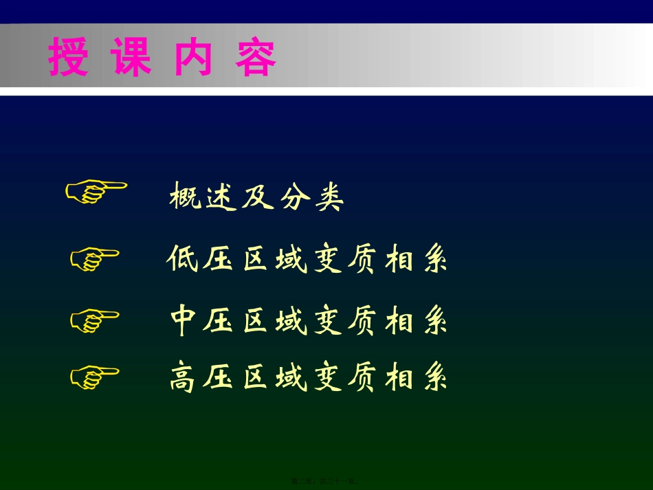 变质岩-第9讲-区域变质岩概述_第2页