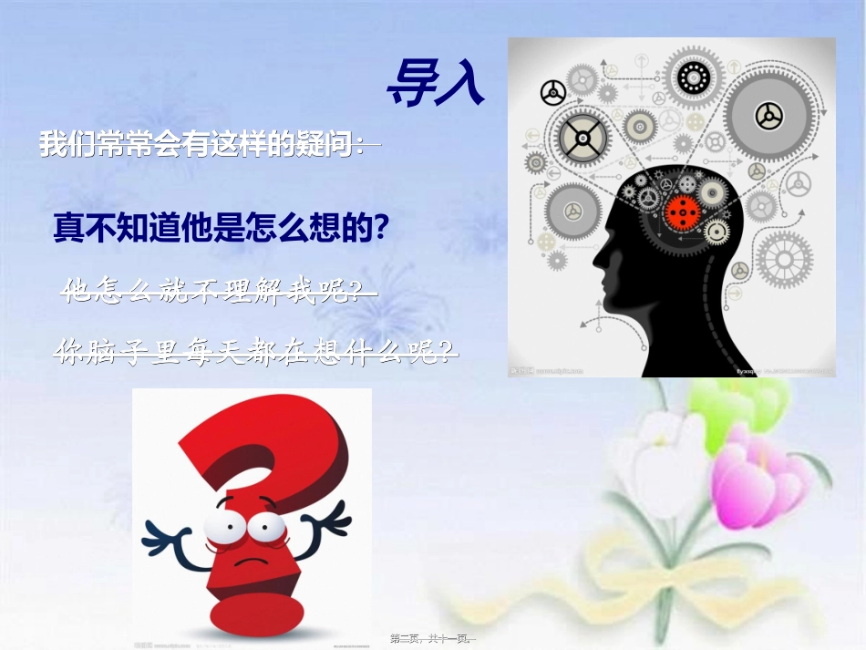 《走进心灵治愈之头脑特工队》赏析_第2页