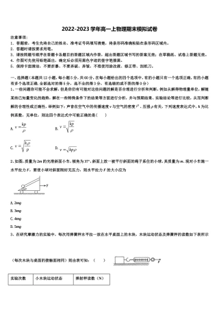 江西省赣州市南康中学2022年物理高一第一学期期末检测试题含解析