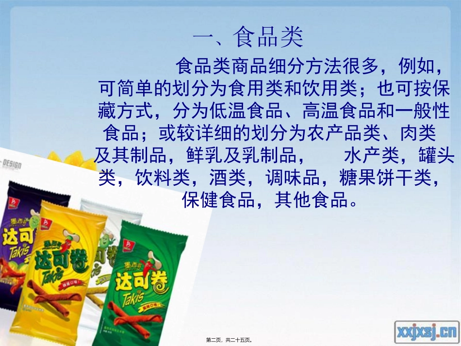 便利店门店的组织结构_第2页