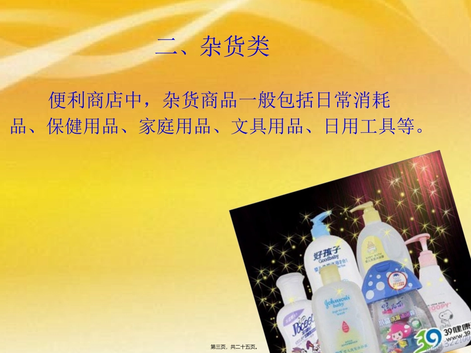 便利店门店的组织结构_第3页