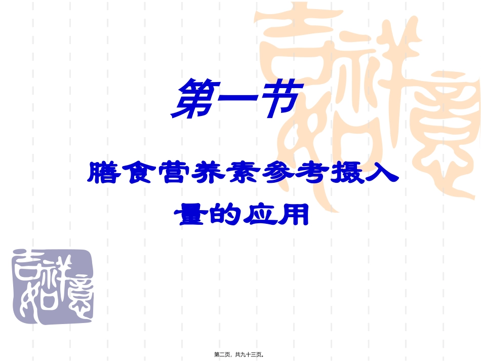 7第七章--膳食营养指导_第2页