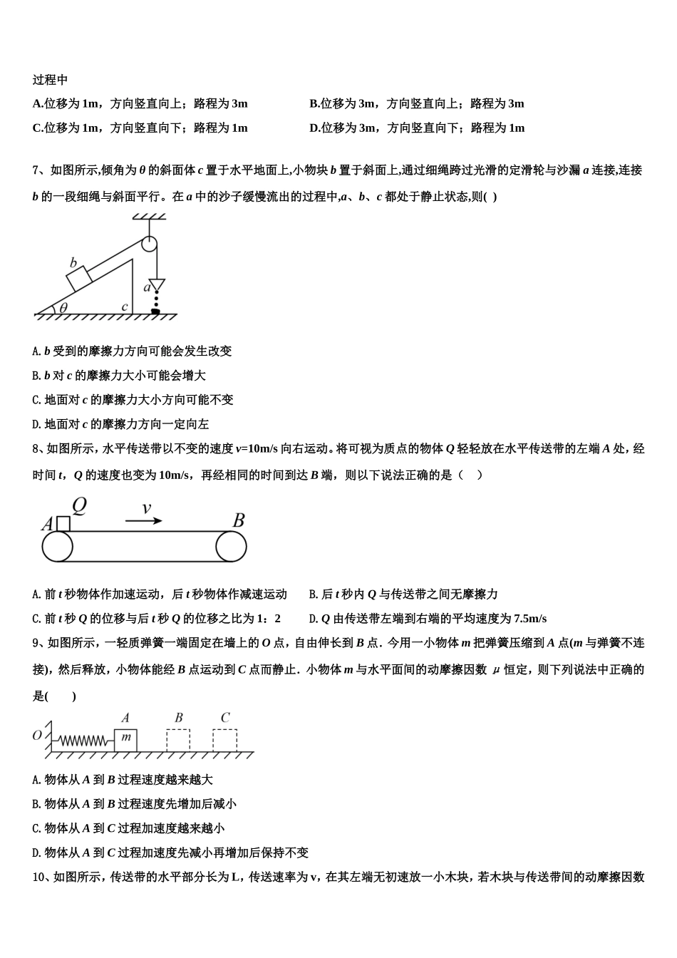 江西省赣州市宁师中学2022-2023学年物理高一上期末复习检测试题含解析_第3页