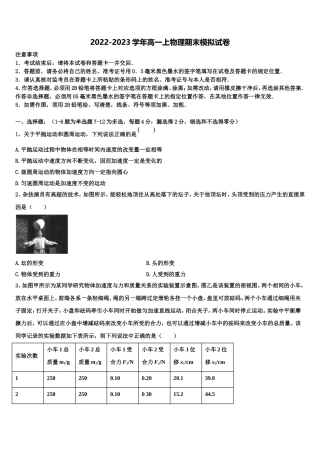 江西省赣州市宁师中学2022-2023学年物理高一上期末复习检测试题含解析