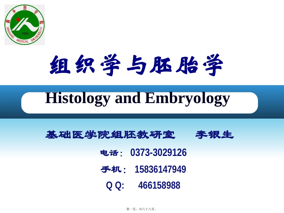 第1章-组织学绪论_第1页