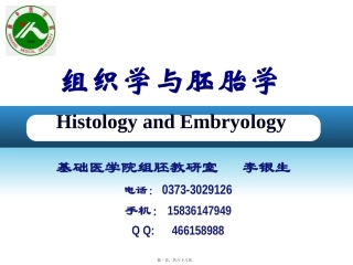 第1章-组织学绪论