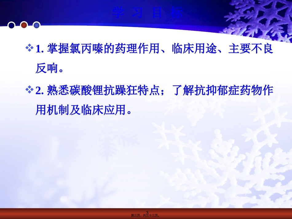 7第七章-雪花-抗精神失常药_第3页