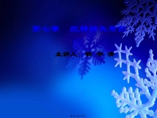 7第七章-雪花-抗精神失常药