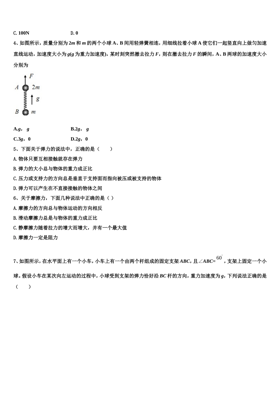 江西省赣州市十五县2022年物理高一上期末质量跟踪监视试题含解析_第2页