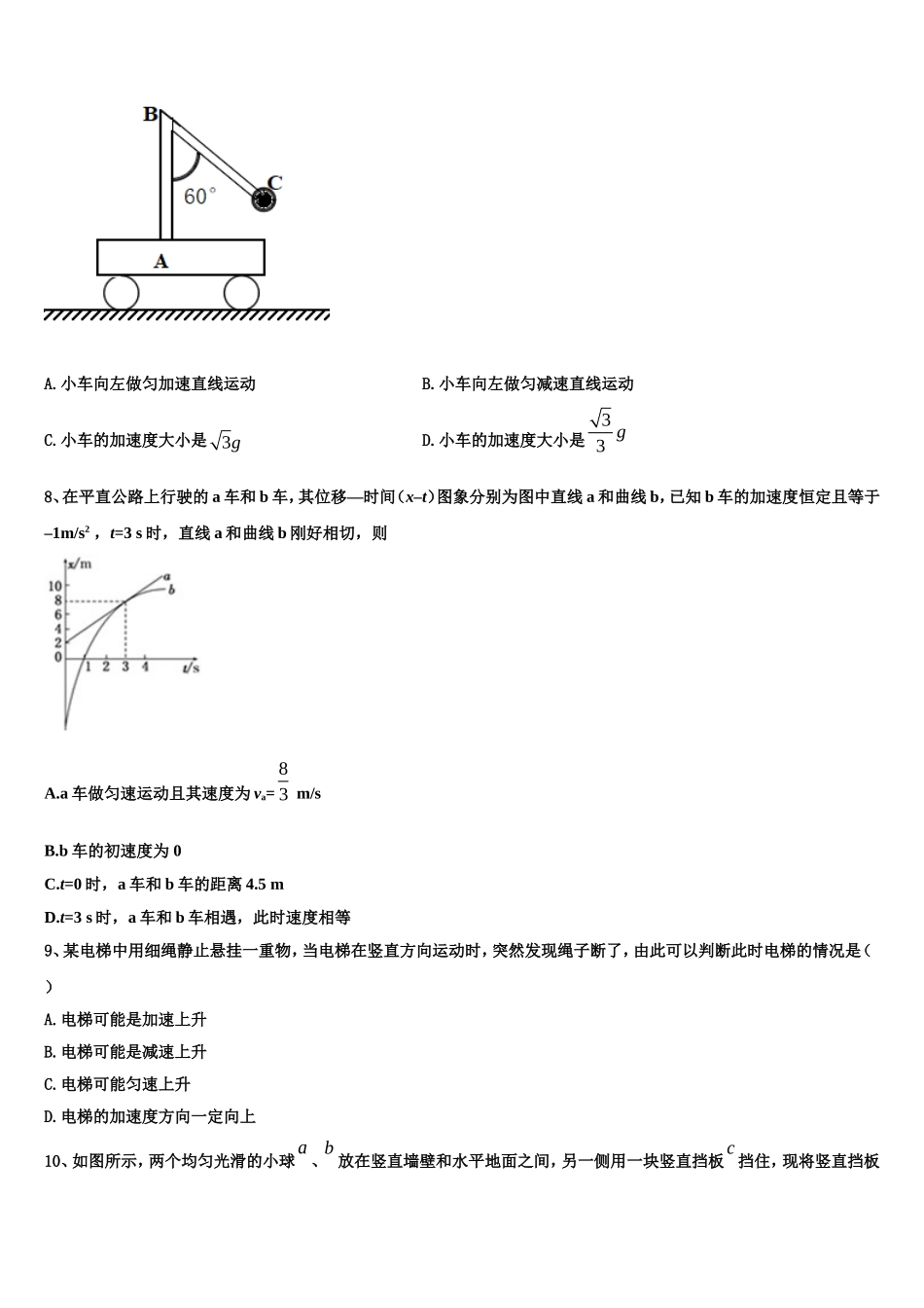江西省赣州市十五县2022年物理高一上期末质量跟踪监视试题含解析_第3页