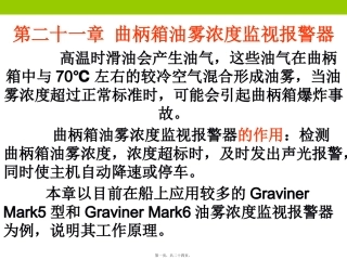 MARK5和MARK6曲轴箱油雾浓度监视报警系统精讲