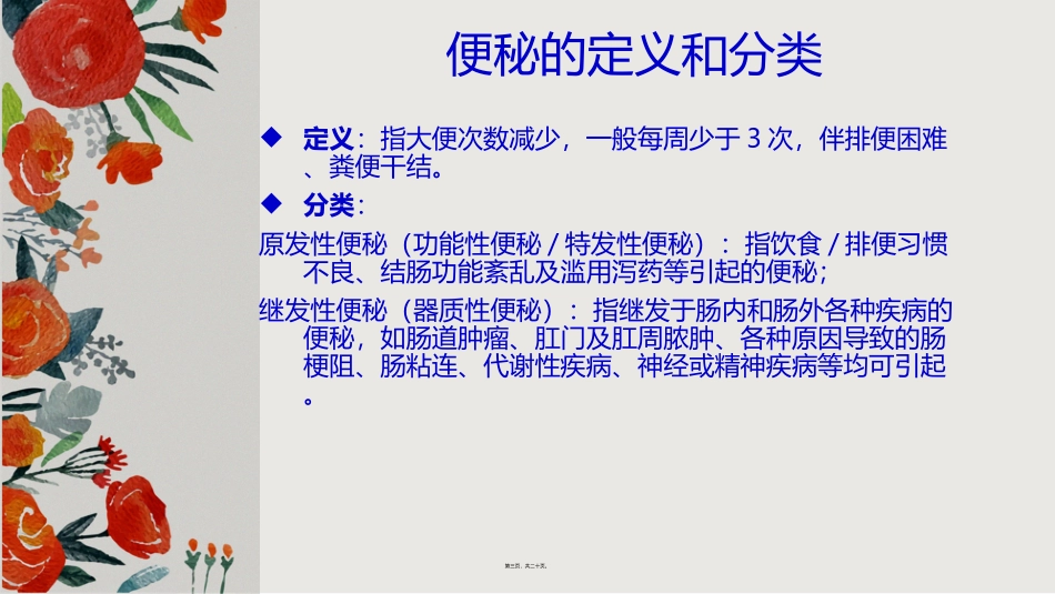 便秘科普讲座_第3页