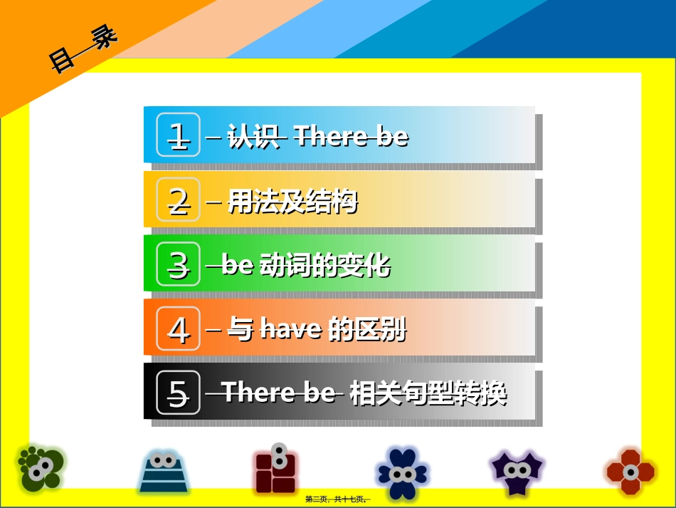 there-be-句型精讲_第2页