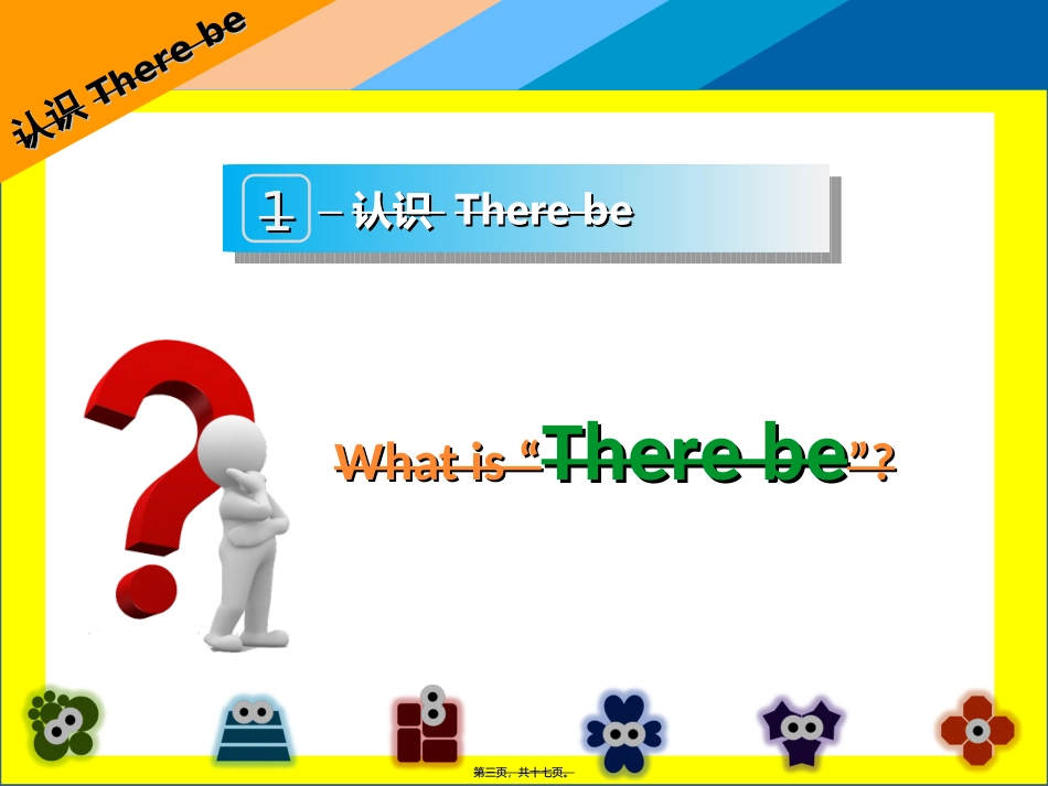 there-be-句型精讲_第3页