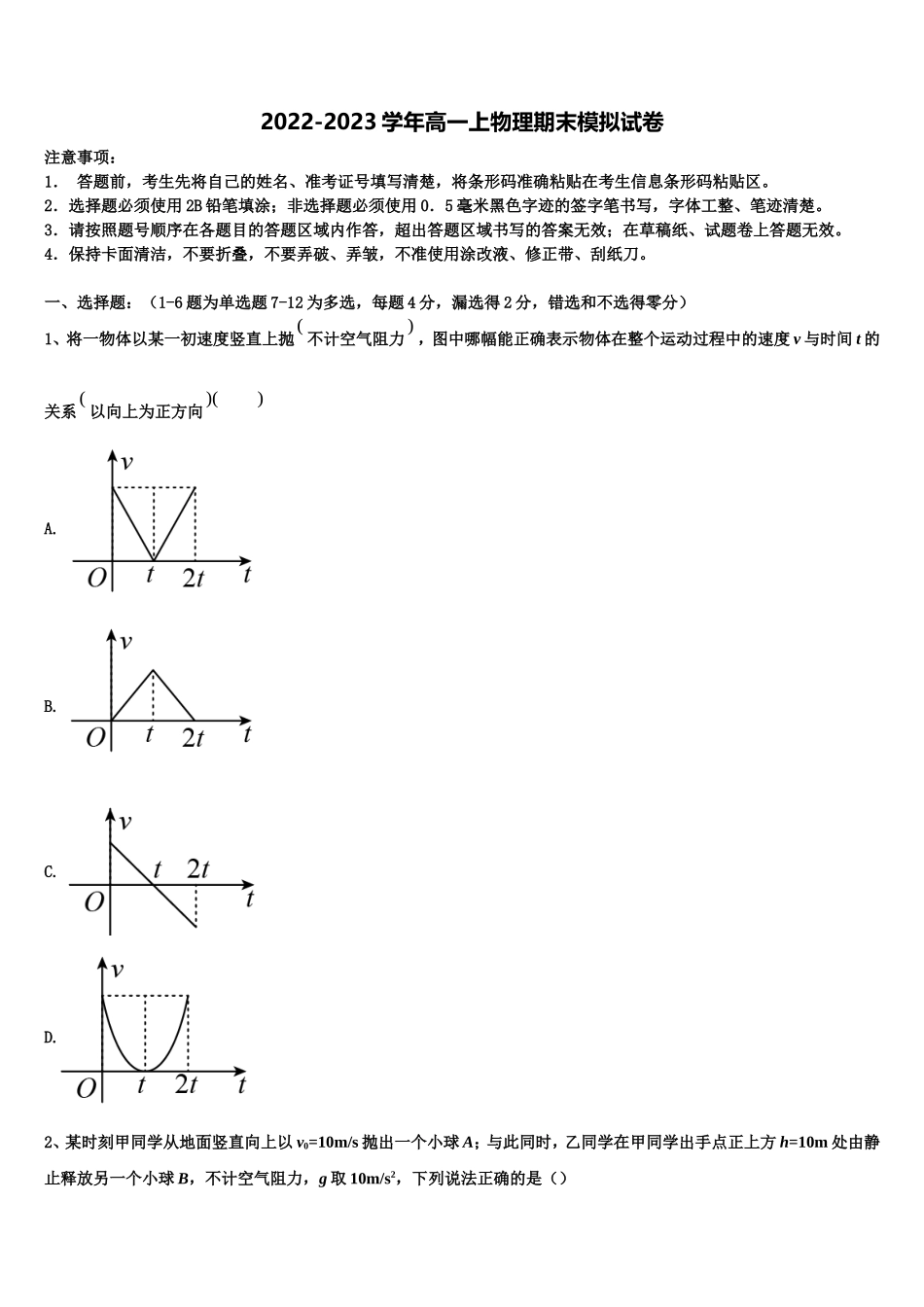 江西省赣州市石城县石城中学2022-2023学年高一物理第一学期期末学业质量监测模拟试题含解析_第1页