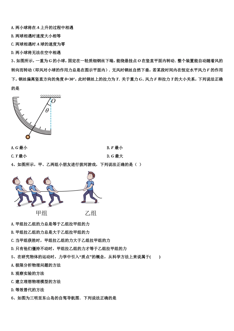 江西省赣州市石城县石城中学2022-2023学年高一物理第一学期期末学业质量监测模拟试题含解析_第2页