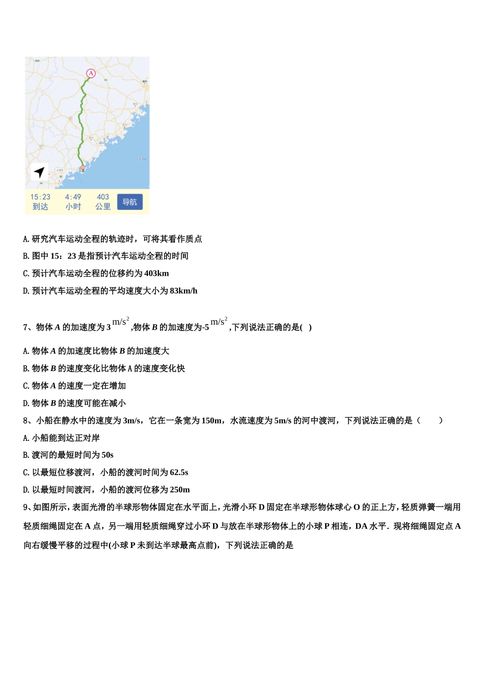 江西省赣州市石城县石城中学2022-2023学年高一物理第一学期期末学业质量监测模拟试题含解析_第3页