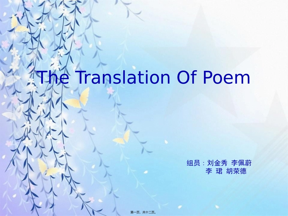 The-Translation-Of-Poem精讲_第1页