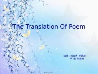 The-Translation-Of-Poem精讲