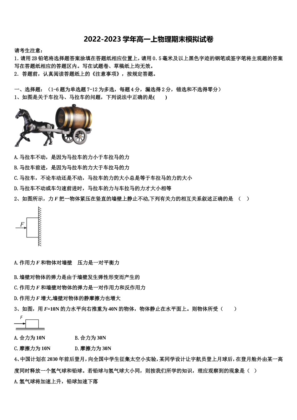 江西省赣州市五校协作体2022-2023学年高一物理第一学期期末预测试题含解析_第1页