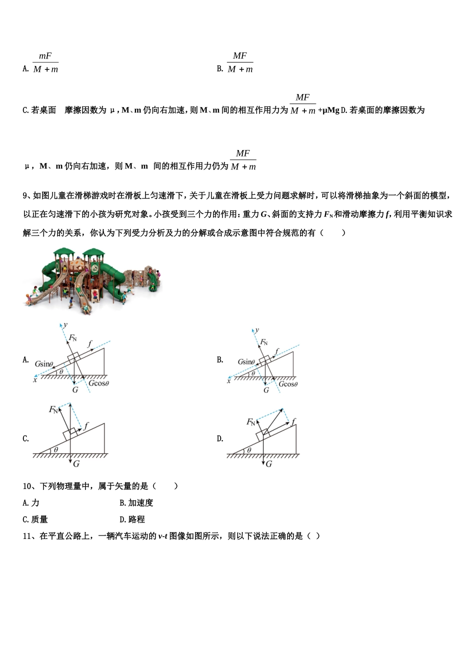 江西省赣州市五校协作体2022-2023学年高一物理第一学期期末预测试题含解析_第3页