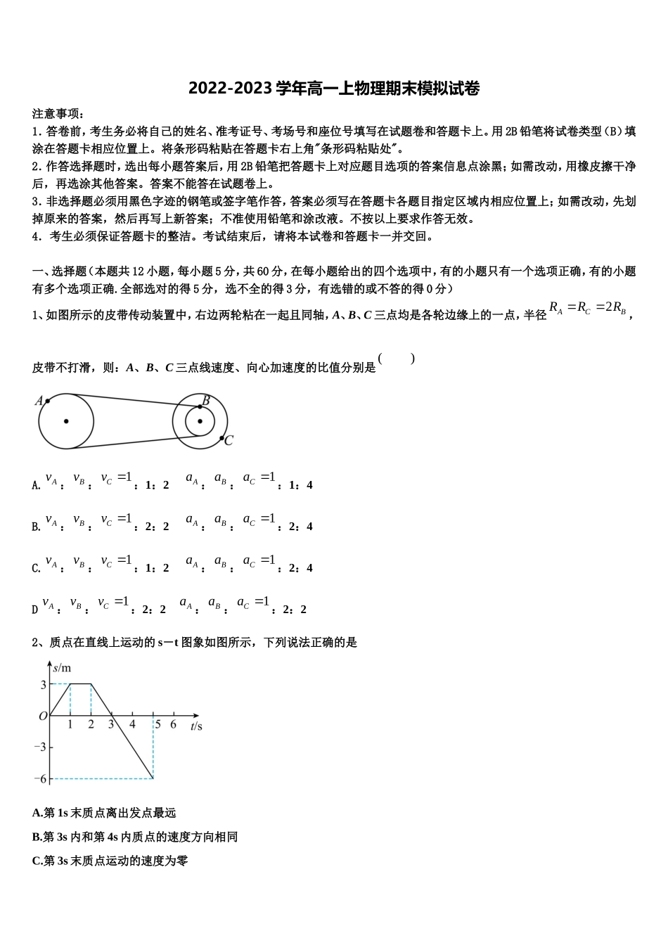 江西省赣州市五校协作体2022年物理高一上期末监测模拟试题含解析_第1页