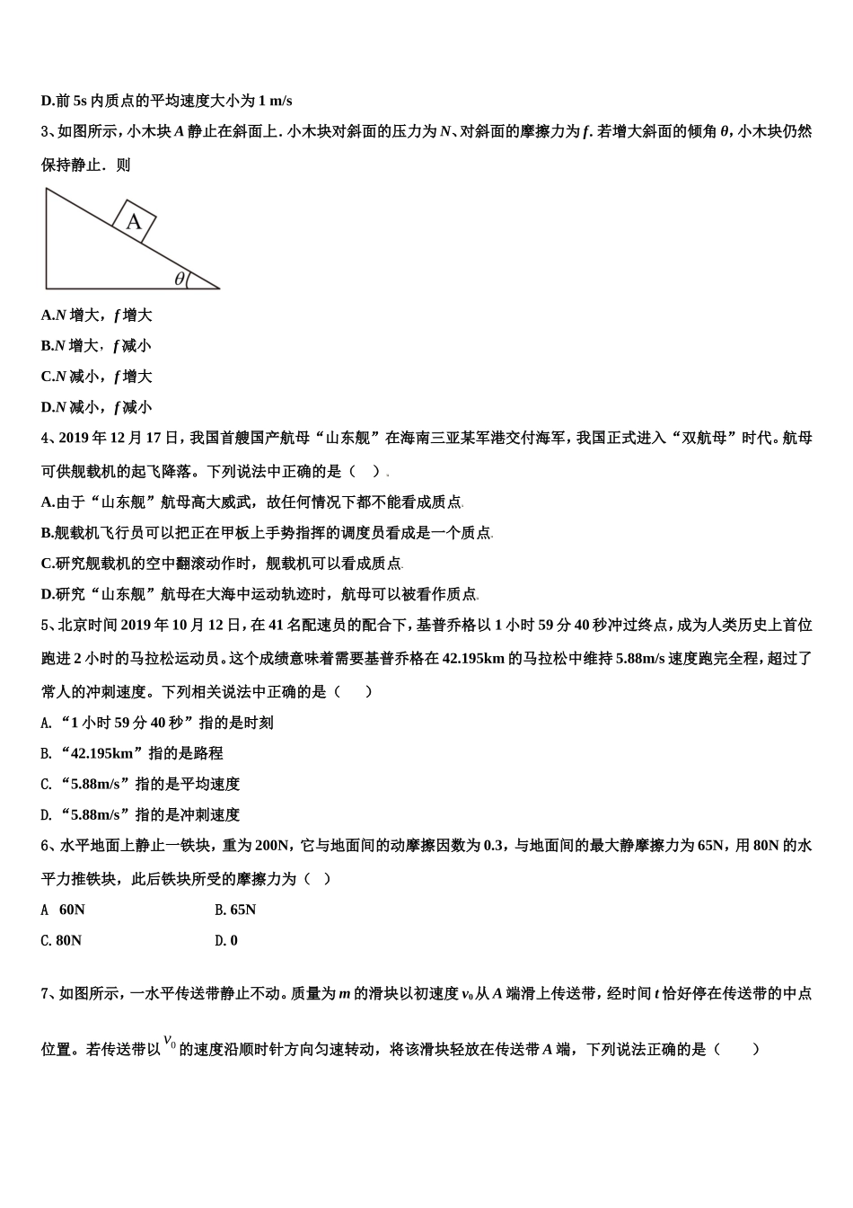 江西省赣州市五校协作体2022年物理高一上期末监测模拟试题含解析_第2页