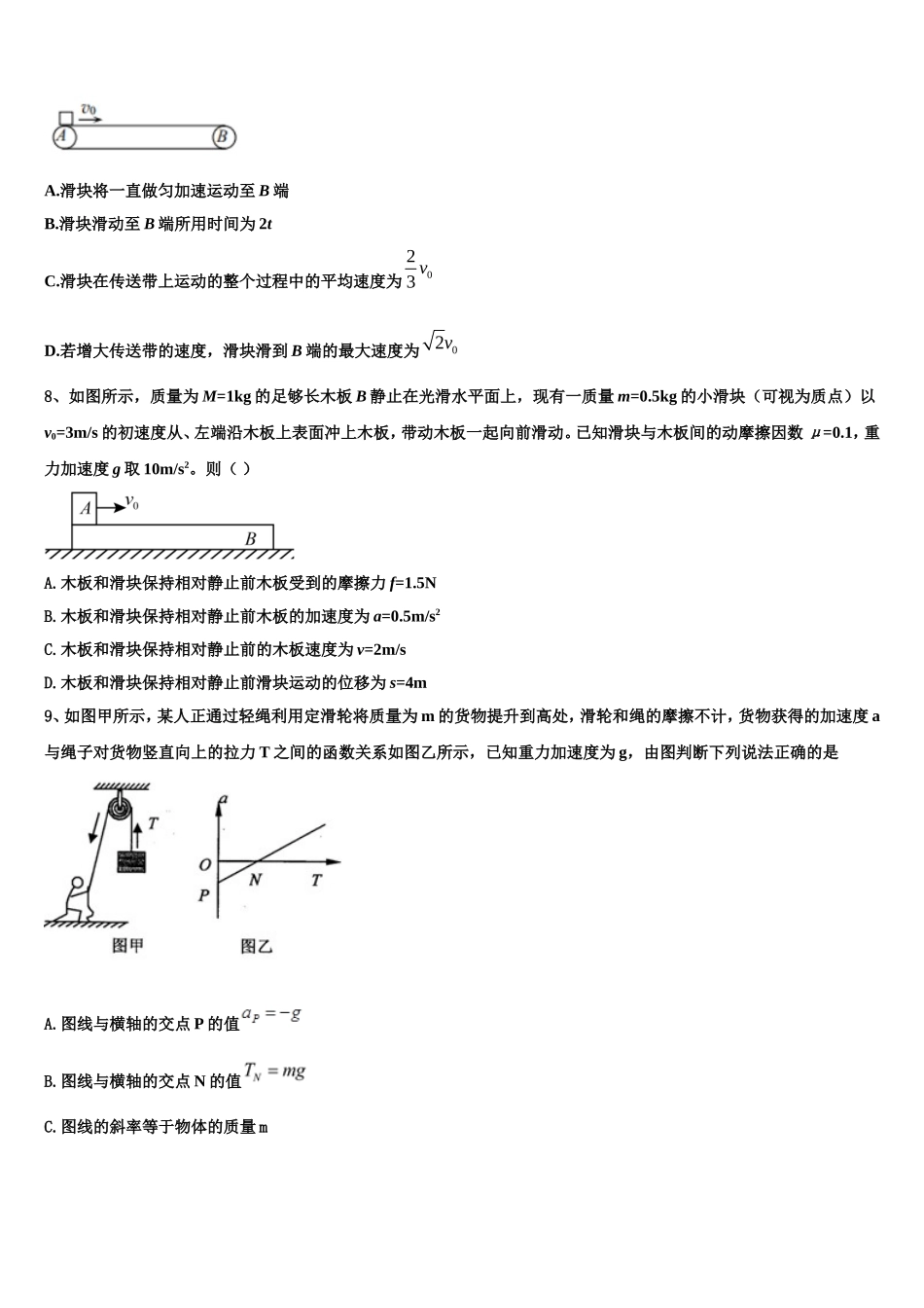 江西省赣州市五校协作体2022年物理高一上期末监测模拟试题含解析_第3页