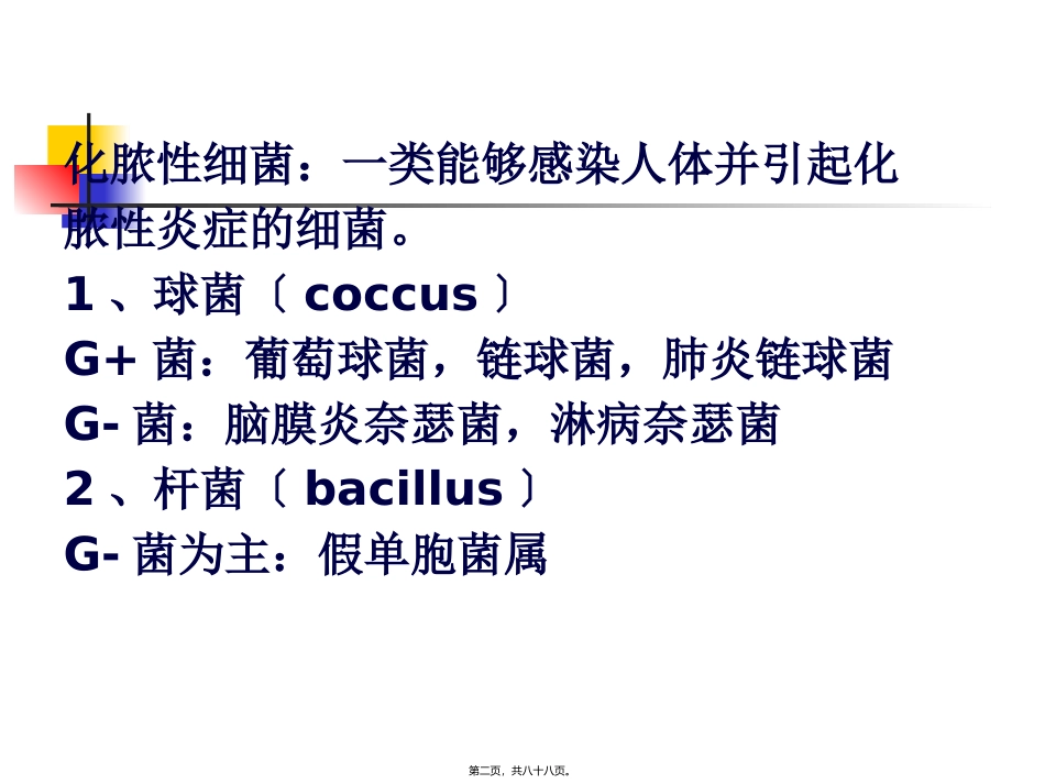 7第十五章化脓性细菌_第2页