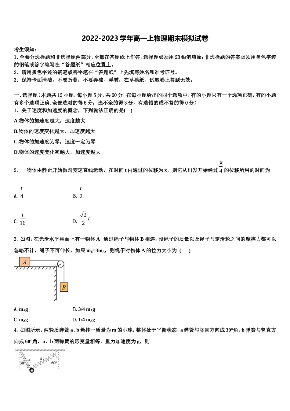 江西省赣州市信丰县信丰中学2022-2023学年物理高一第一学期期末学业水平测试试题含解析_第1页