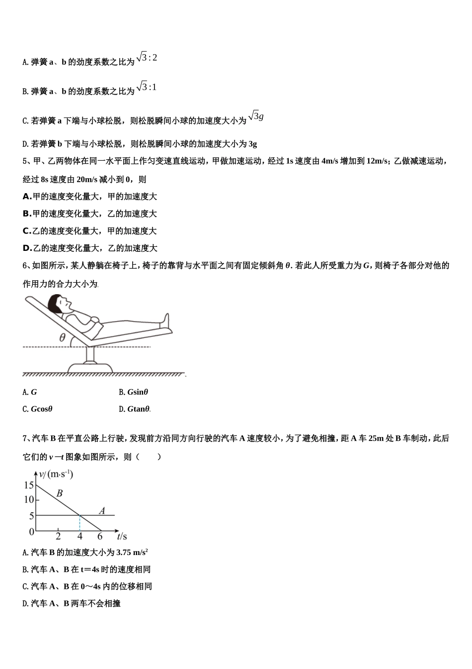 江西省赣州市信丰县信丰中学2022-2023学年物理高一第一学期期末学业水平测试试题含解析_第2页