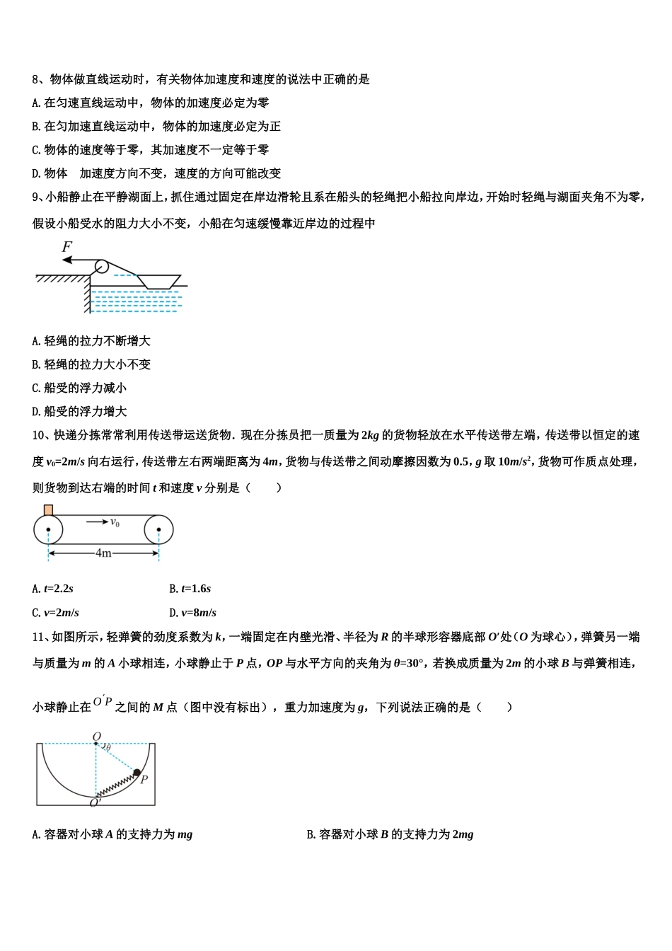 江西省赣州市信丰县信丰中学2022-2023学年物理高一第一学期期末学业水平测试试题含解析_第3页