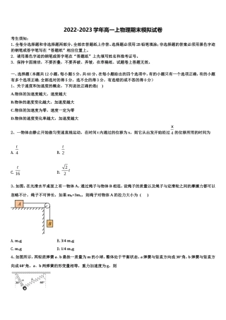 江西省赣州市信丰县信丰中学2022-2023学年物理高一第一学期期末学业水平测试试题含解析