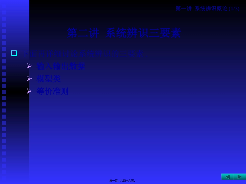 第02讲-系统辨识三要素_第1页