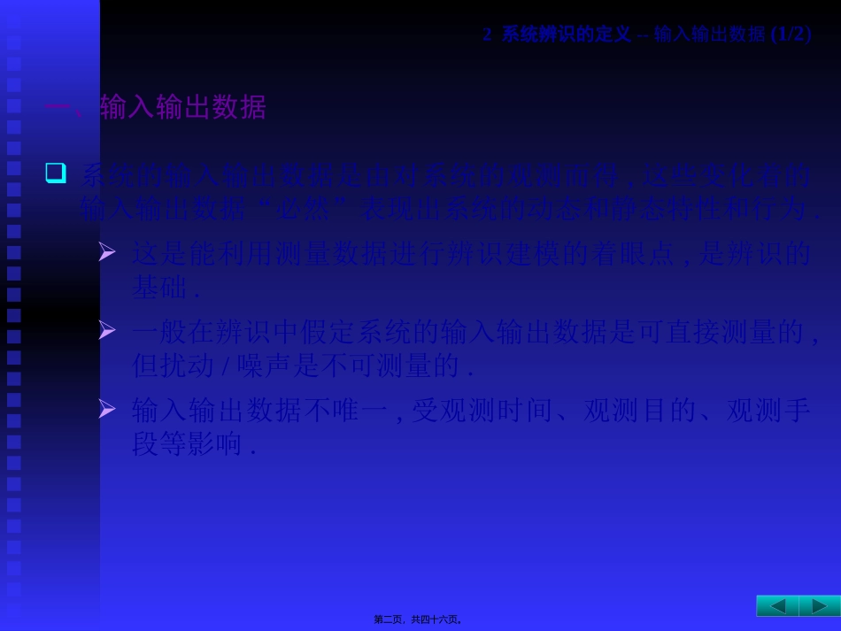 第02讲-系统辨识三要素_第2页