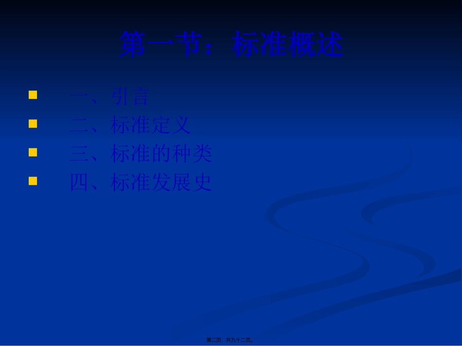 标准分类编码(第一讲)_第2页