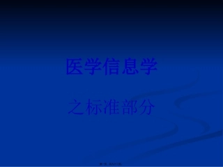 标准分类编码(第一讲)