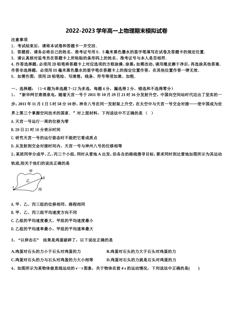 江西省赣州市寻乌中学2022年物理高一第一学期期末学业水平测试试题含解析_第1页