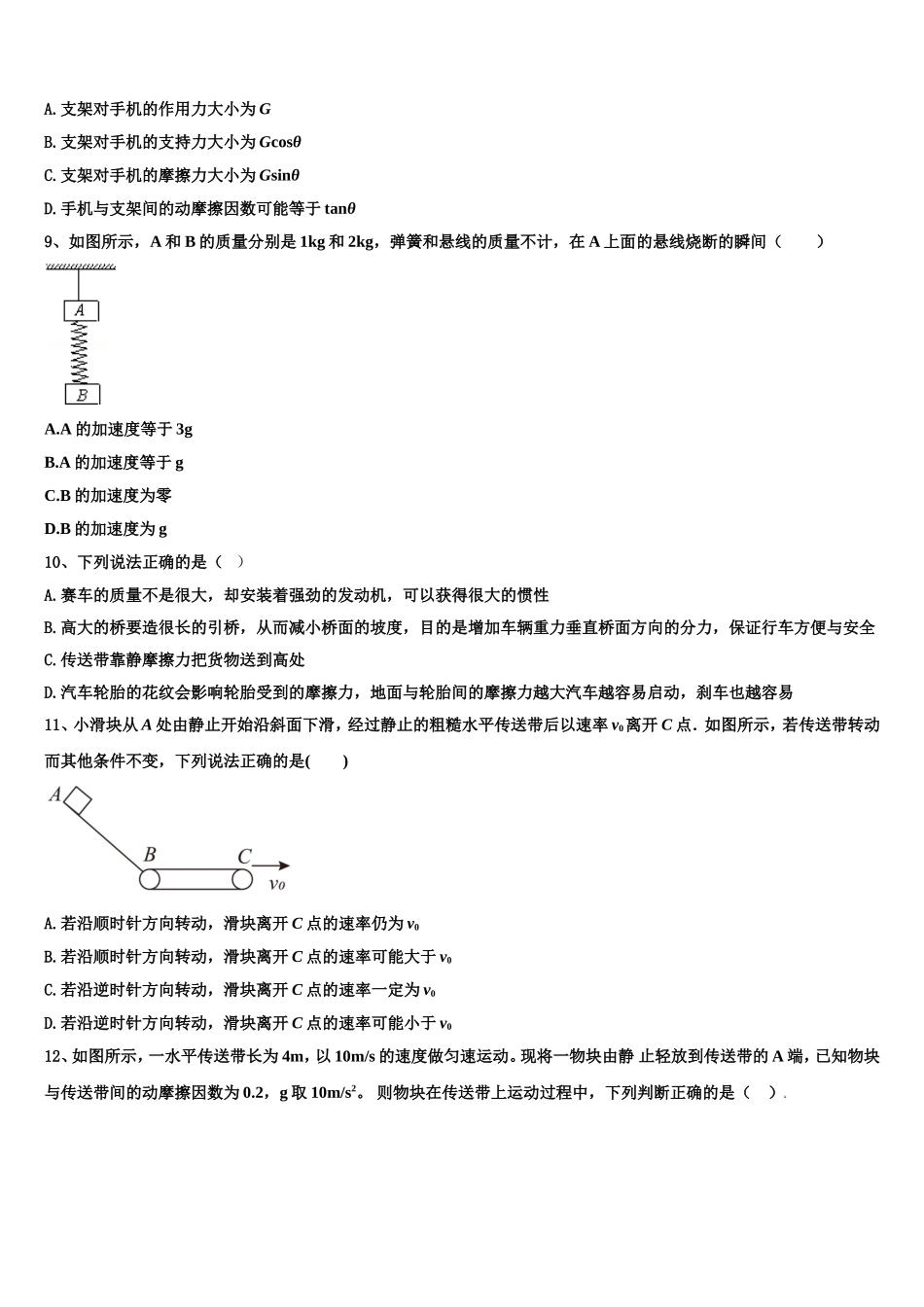 江西省赣州市寻乌中学2022年物理高一第一学期期末学业水平测试试题含解析_第3页