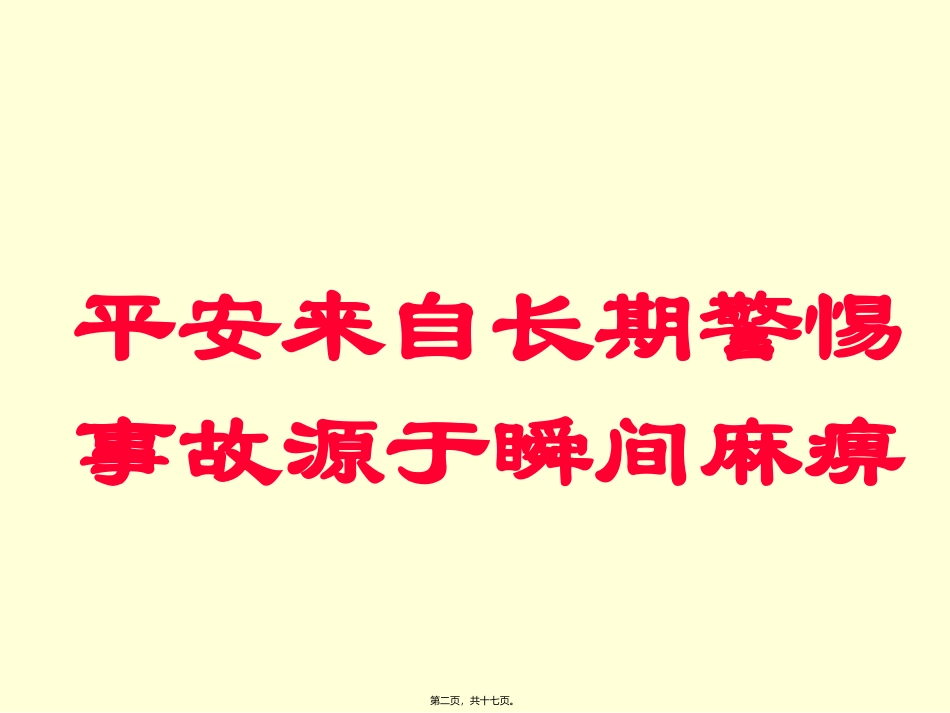 【案例】踩踏事故中我们该吸取的血泪教训!_第2页