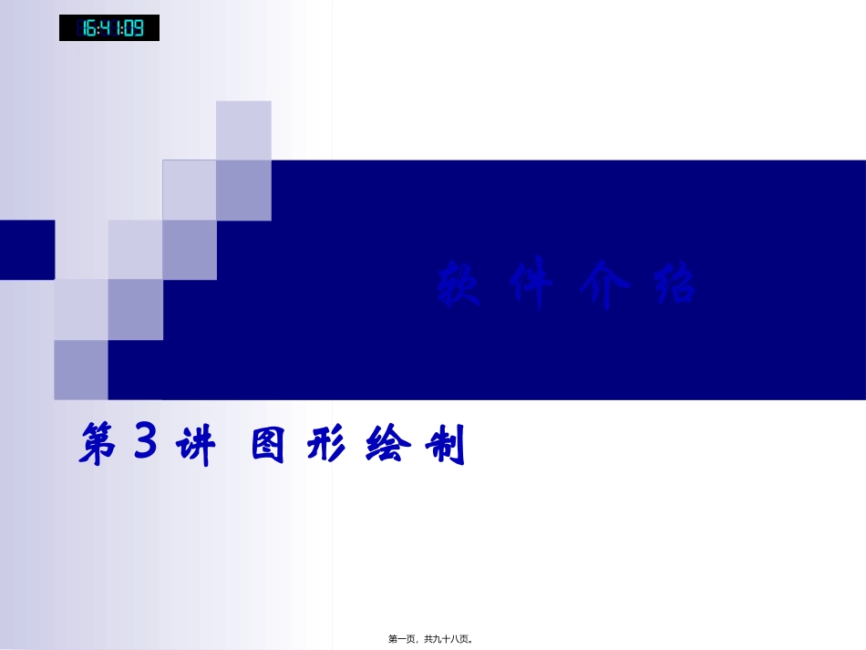 mathematics第3讲_第1页