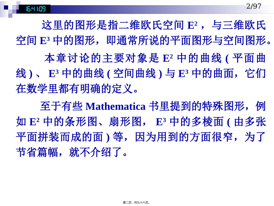 mathematics第3讲_第2页