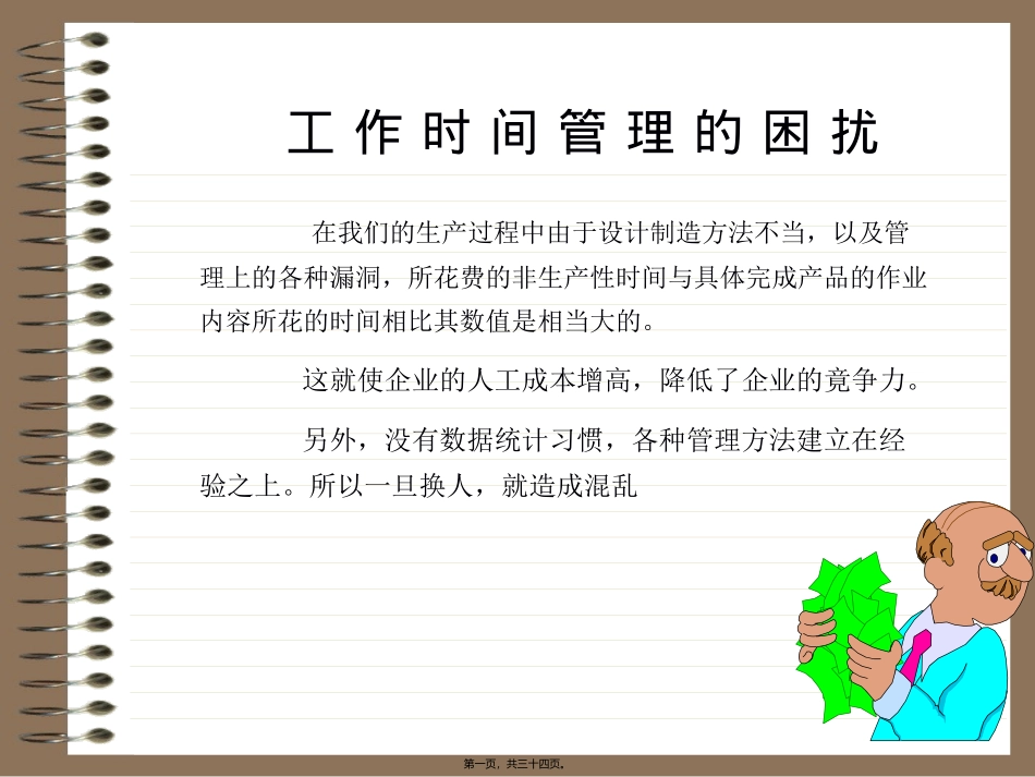 标准工时讲义_第1页