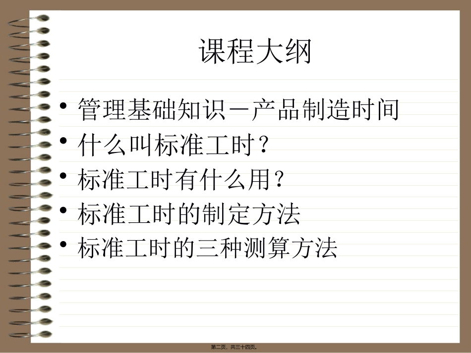 标准工时讲义_第2页