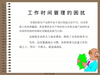 标准工时讲义