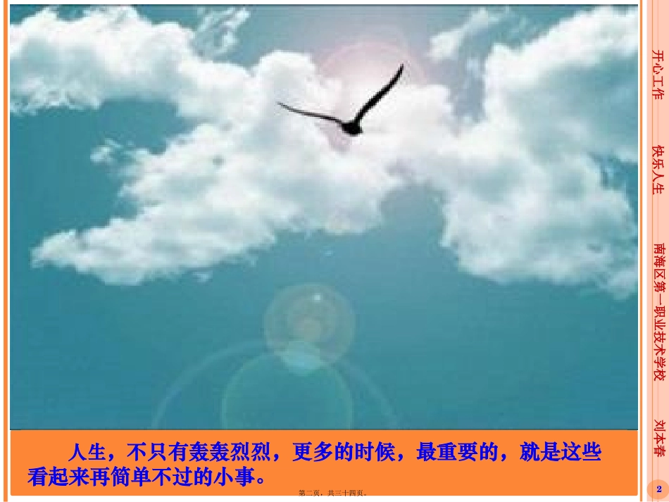 【班会】人生无小事 教学课件_第2页