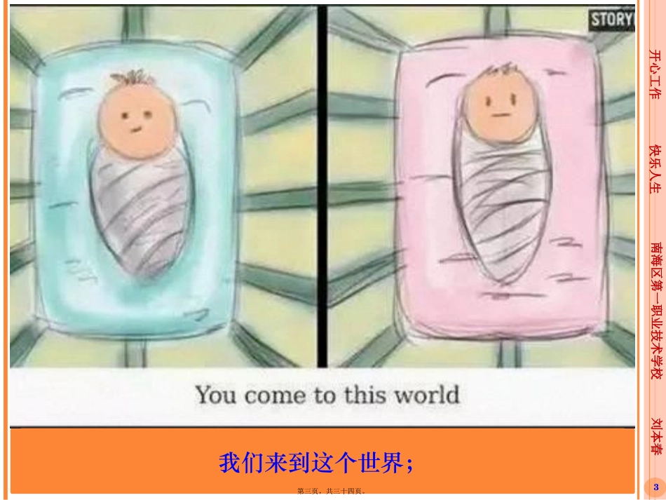 【班会】人生无小事 教学课件_第3页